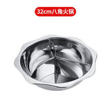 简漾三味火锅盆四宫格多格火锅电磁炉专用鸳鸯锅家用三格鸳鸯锅火锅锅 特厚32cm八角三味 4-6人用 1英寸