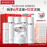 丸美套装 美白祛斑 白色之恋水乳霜精华礼盒化妆护肤品 VC熊果苷淡黑