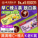 怡福寿北京同仁堂 早c晚a茶包白美组合茶刺梨柠檬茶黑枸杞桑葚玫瑰花茶变白喝的颜养美容茶气血养生茶