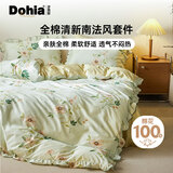 多喜爱床上四件套 纯棉浪漫法式被套床单四件套1.5床203*229cm荷叶边款