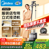 美的（Midea）【创新升级服装店专用】挂烫机家用/2025新款熨烫机/小型手持大蒸汽电熨斗/商用蒸汽熨斗/YGD30S1