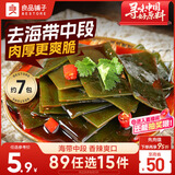 良品铺子 香辣味海带 即食海味小吃 海草海带片 零食独立小包装218g