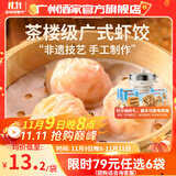 广州酒家利口福早餐食品广式面点 手抓饼包子饺子烧麦虾饺馒头 半成品生鲜食材 虾饺160g（8个装）