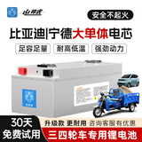 电帅虎电动车锂电池48V60v72v宁德比亚迪大容量磷酸铁锂三四轮电瓶 蓝牙60v105ah 【限时活动价+约95-110KM】