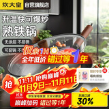 炊大皇炒锅铁锅健康0无涂层蜂窝纹32cm家用炒菜锅玄铁XT32CGH