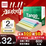 天章 （TANGO）【缺页十倍赔】新绿天章五联二等分可撕边 针式电脑打印纸 送货单 (241-5-1/2S 白红蓝绿黄 600页)