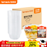 特美居（temeiju）一次性饭盒圆形透明吸塑快餐盒加厚打包盒汤碗不带盖300只装500型