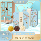 桂顺斋中华老字号清真流心奶黄月饼540g天津特产中秋送礼礼盒礼品