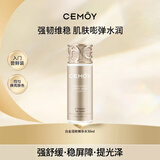 澳诗茉白金流明赋活修护精华水30ml情人节新年礼物