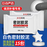 巨奇（JUQI）密封胶泥15包墙壁空调孔洞堵下水道填缝防水防虫密封胶缝隙填充泥