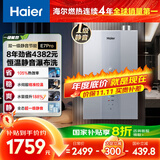 海尔（Haier）【一级能效&静音E7PRO】16升燃气热水器天然气洗澡家用 水伺服恒温 大水量 上门安装 国家补贴20%