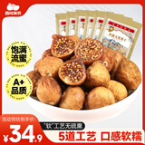 西域美农软蜜无花果干40g*6袋 即食滋补煲汤 0硫熏0漂白 新疆特产孕妇零食