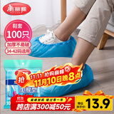 美丽雅 鞋套一次性加厚100只室内机房厂房样板间家用塑料防水防尘脚套