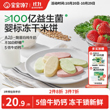 宝宝馋了冻干米饼婴儿草莓味零食无添加白糖宝宝辅食婴幼儿磨牙饼干6月+