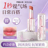 罗娜女神马卡龙口红防水持久保湿不脱妆显白适合素颜变色润唇膏送女友礼物
