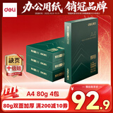 得力（deli）辉铂A4打印纸 80g500张*4包一箱 双面加厚 顺滑打印复印纸 整箱2000张ZF7790【品质升级】