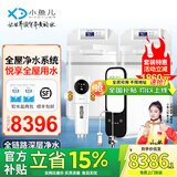 小鱼儿中央软水机家用小型厨下式 全自动前置全屋净水软水机系统大流量套装 软化水除垢净水器设备过滤器 全屋悦享四件套