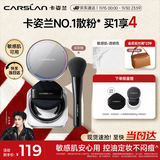 卡姿兰（Carslan）黑磁散粉定妆蜜粉饼控油遮瑕持久防汗不脱妆(敏感肌)8g 生日礼物