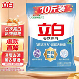 立白亮白洗衣粉10斤装 去渍留香 洁净焕新 不伤手不伤衣 速溶大袋批发