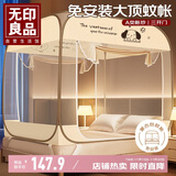 无印良品A类免安装防摔蚊帐 三开门折叠蒙古包蚊帐1.8x2米床【加密网眼】