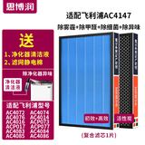 思博润适配飞利浦空气净化器AC4076过滤网滤芯 AC4147配AC4076/4072/4074等