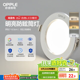 欧普（OPPLE）LED筒灯嵌入式孔灯吊顶灯超薄客厅漆白全铝 5瓦三色开孔7-8.5cm