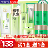 百雀羚（PECHOIN）套装 草本精粹惊喜礼盒 补水爽肤水乳液面霜洗面奶护肤化妆护肤品 【淡纹套装】洁面+乳液+保湿水+面霜