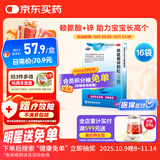 巨可生 赖氨葡锌颗粒（无糖）16袋/盒 用于防治小儿及青少年因缺乏赖氨酸和锌而引起的疾病 锌儿童补锌