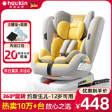 Heekin德国 儿童安全座椅汽车用0-4-12岁婴儿宝宝360度旋转ISOFIX硬接口 时尚黄(ISOFIX+360度旋转)