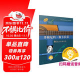 多梅尼科·斯卡拉蒂（古典吉他大师名曲集系列）（附音频）