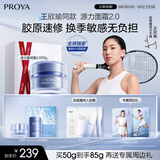珀莱雅【王欣瑜同款】源力面霜2.0修护抗皱乳液盈润50g礼物送男女友