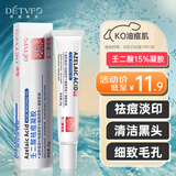 德德维芙（DETVFO）壬二酸凝胶乳膏祛痘印修复淡化痘印黑色素粉刺专用青少年试用20g