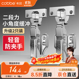 卡贝铰链二段力橱柜门铰链合页不锈钢小角度缓冲液压全阻尼大弯2只装