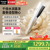 松下（Panasonic）【国家补贴】膜发棒直板夹迷你直发夹神器不伤发便携刘海卷水润护发卷直两用宿舍家用生日礼物HN10 鎏光金【 25mm 】HN10膜发棒2.0
