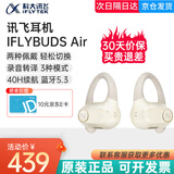 科大讯飞（iFLYTEK） 讯飞会议耳机录音降噪会议耳机air/Pro2无线蓝牙翻译耳机入耳式通话录音耳机 【耳挂+颈挂】讯飞耳机air-白色