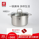 双立人（ZWILLING）【马柏全同款】双层蒸锅不锈钢汤锅蒸笼大容量煲汤Nova Plus24cm 汤锅 24cm