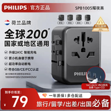 飞利浦（PHILIPS）转换插头全球通用插座转换器国外多国旅行出国留学港澳日韩欧洲英美澳标多功能插座USB充电