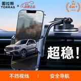 图拉斯（TORRAS）车载手机支架汽车中控台出风口仪表台纳米吸盘车用导航前档固定器