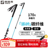 探路者（TOREAD）喀纳登山杖户外可伸缩碳素纤维手杖徒步爬山装备超轻拐棍 天空蓝