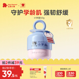 红色小象小学霜（盾）50g 儿童面霜护肤润肤乳开学面部滋润补水青少年