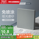 德力西（DELIXI）开关插座 免喷涂奶油风大板 墙壁电源开关 825星河灰一开双控开关