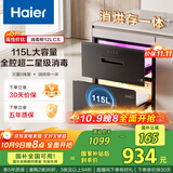 海尔（Haier）115L消毒柜家用嵌入式 大容量 双二星级 紫外线+光波巴氏消毒0臭氧 母婴消毒童锁保护12LCS 