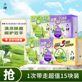 六神香皂套装15块装绿茶皂*6+百合皂*6+艾叶皂*3抑菌肥皂洁面皂