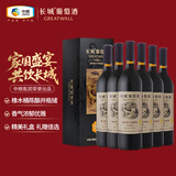 长城 特选级解百纳干红葡萄酒 礼盒 750ml*6瓶 整箱装 送礼礼品