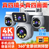 帝防全景高清监控摄像头手机远程室外监控器360度无死角带夜视4G网络无线WiFi农村户外安防监控防盗 WiFi四镜头四画面+8MP+电子围栏+入侵报警 128G+全景全彩带夜视