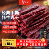 安多牧场甘肃特产高原散养手撕牦牛肉108克原味独立包装休闲零食