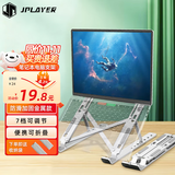 JPLAYER笔记本支架电脑桌散热支架桌面增高架子可折叠便携式托架升降可调节散热银