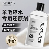 AMOKC羊毛衫缩水还原恢复剂羊绒衫毛衣蓬松洗涤剂衣服放大还原剂500ml
