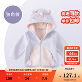 戴维贝拉（DAVE＆BELLA）童装男童服装儿童外套女童春秋款婴儿秋装宝宝衣服小童摇粒绒上衣 独角兽【DBX14462-B】 100 （建议身高90-100cm）
