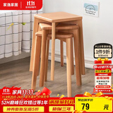 家逸 实木凳子家用餐桌凳客厅餐椅创意可叠方凳原木色板凳卧室梳妆凳